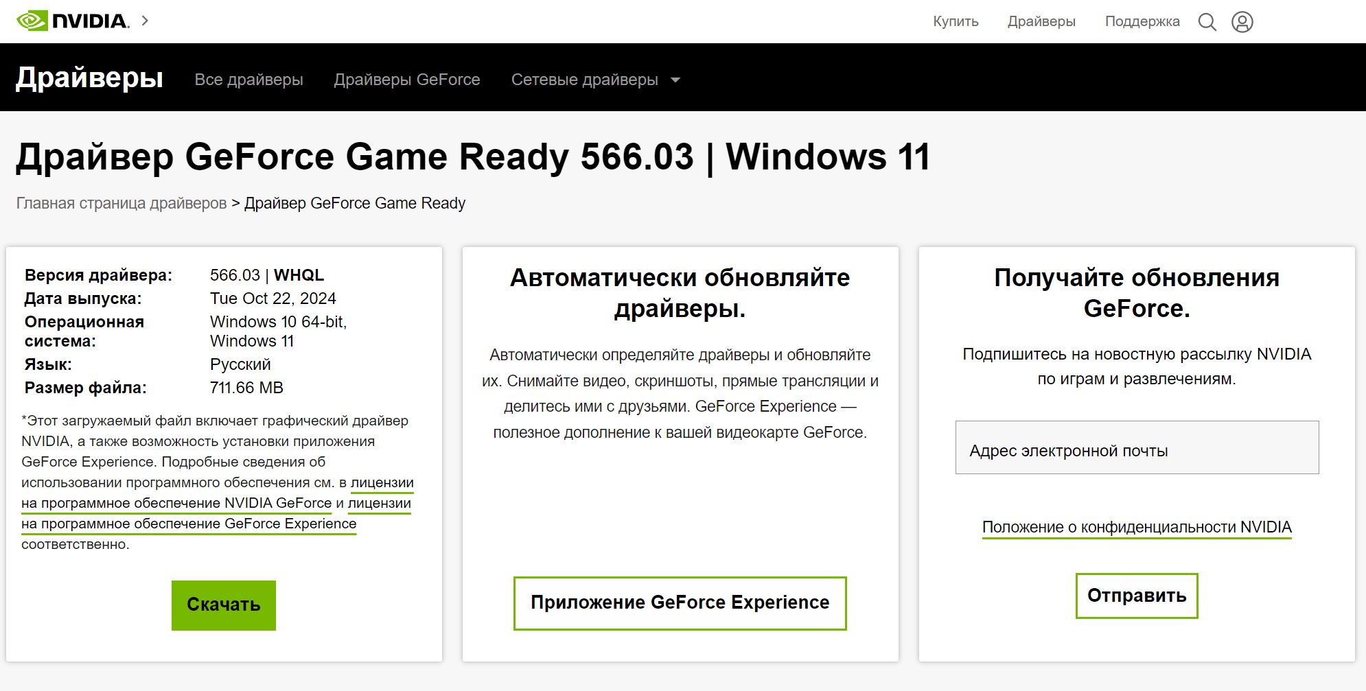 Поиграли в игры — и хватит? Nvidia запретила россиянам и белорусам скачивать и обновлять драйверы для видеокарт