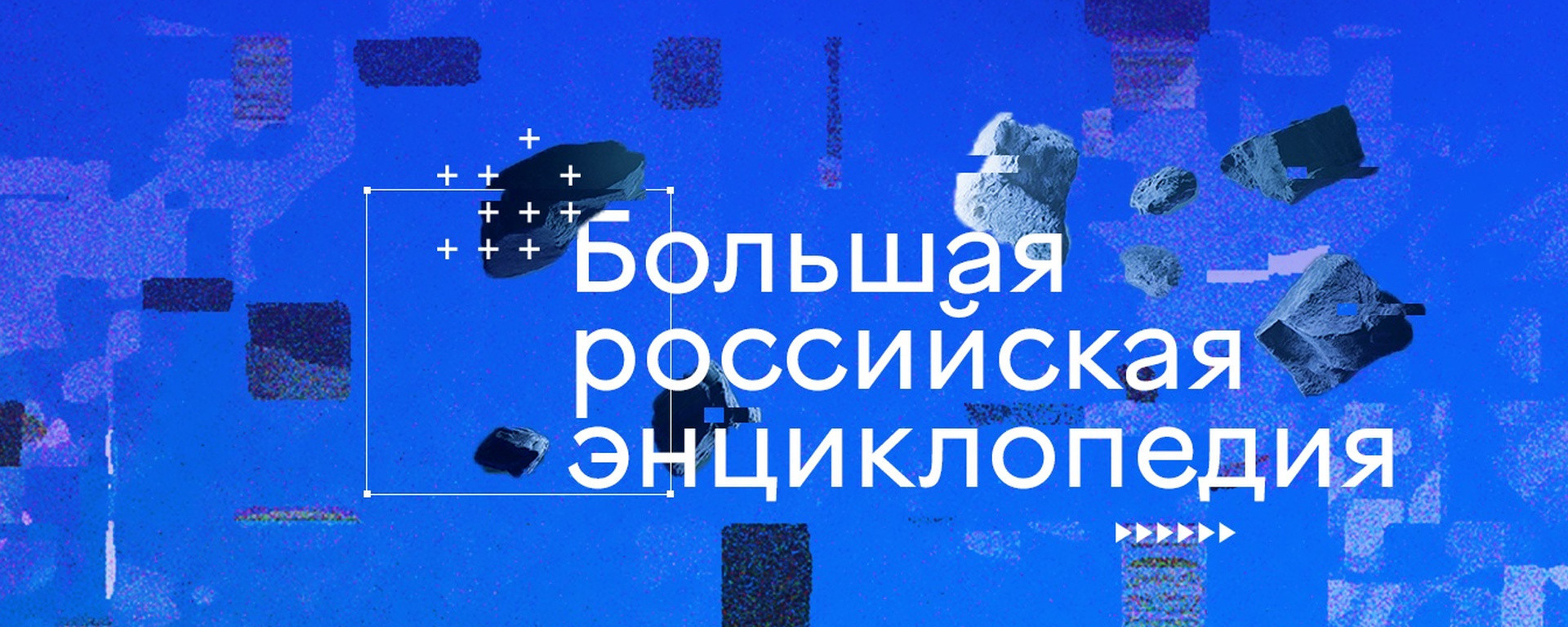 «Большой российской энциклопедии» в онлайне приходит конец — скоро ее закроют